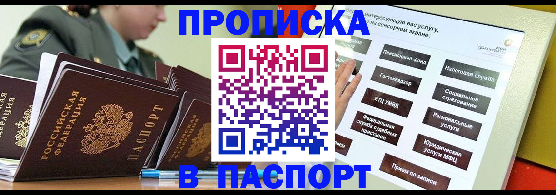прописка регистрация в Ессентуках
