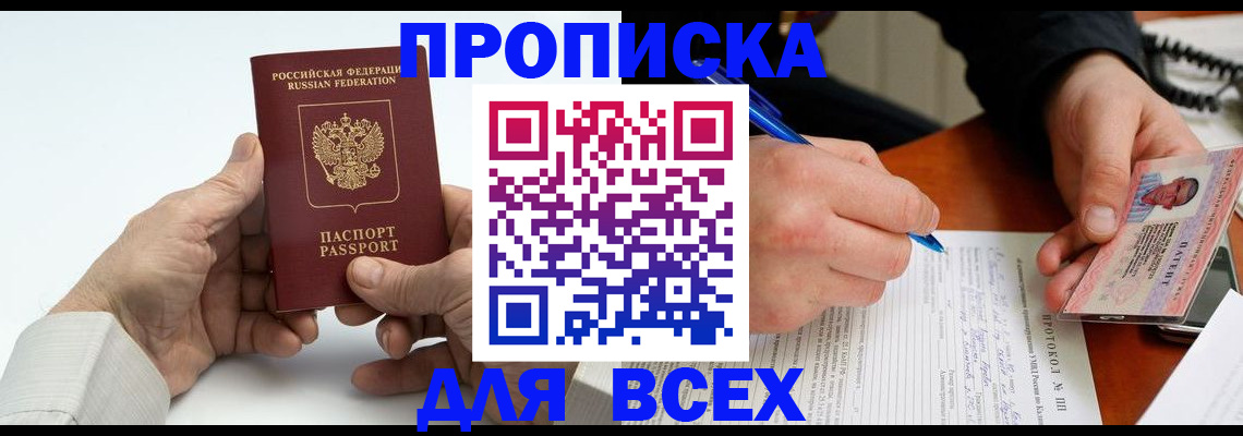 временная регистрация купить в Ессентуках