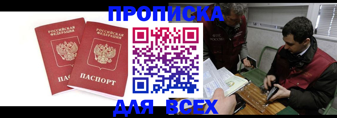 временная регистрация для всех в Ессентуках